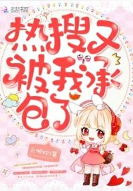 热搜又被我承包了